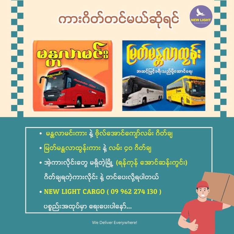 ကားဂိတ်တင်မယ်ဆိုရင် 🤔?