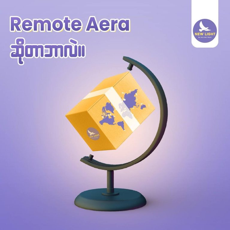 What is a Remote Area before shipping goods?